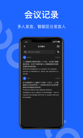 讯飞听见会议 1.1.1818 安卓版 3