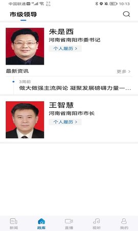 南阳日报 5.9.4 安卓版 1