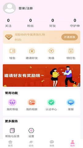 巴山交友App 1.2.7 安卓版 3
