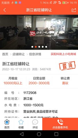 沙县小吃网 1.8.1 安卓版 3