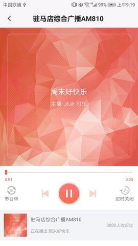 驻马店融媒 3.5.3 安卓版 4