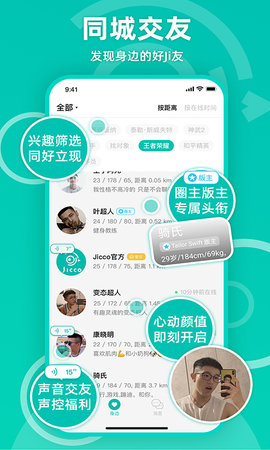 Jicco 2.7.9 安卓版 3