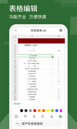 表格制作 1.3.7 最新版 2