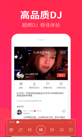 DJ多多极速版 1.8.6 安卓版 3