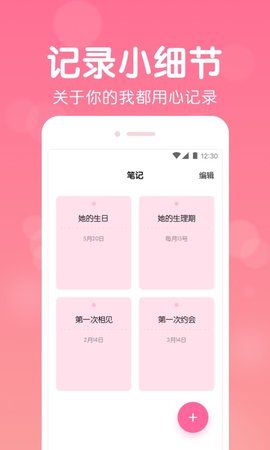 恋爱记录 1.2.13 安卓版 2