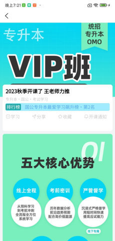 中联教育培训app 1.2.1 安卓版 3