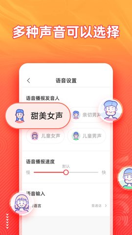 语音输入法 1.8.8 安卓版 4