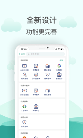 金华市民卡 3.5.5 安卓版 1