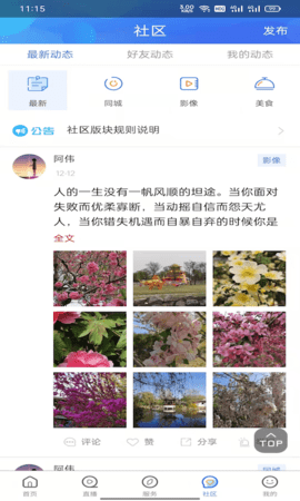 乌兰察布云 4.0.0 安卓版 2