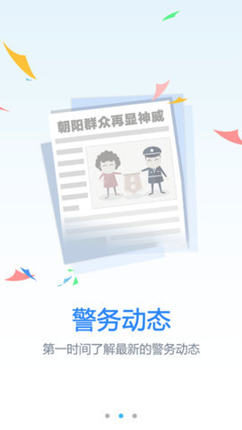 朝阳群众 2.0.0 安卓版 1