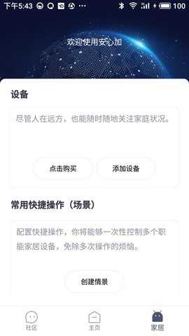 安心加Lite 1.6.0 安卓版 2