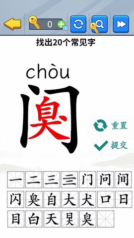 汉字拆解高手 1.0 安卓版 3