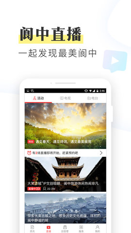 无线阆中 1.3.0 安卓版 2
