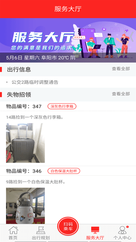 公交颍州通 1.2.6 安卓版 2