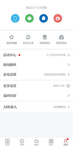 永新融媒 3.1.2 最新版 2