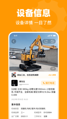 鱼泡机械 2.2.9 安卓版 3