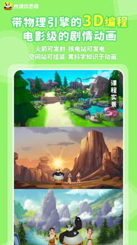大爆炸思维 1.0.6 安卓版 4