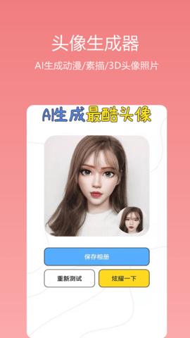 识颜 2.1.6 安卓版 3