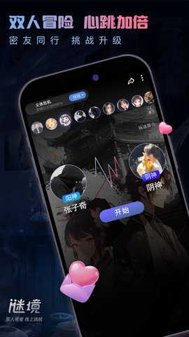 谜境 2.8.8 安卓版 1
