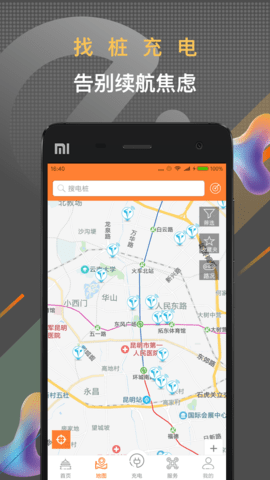春城e路行 3.3.0 安卓版 1