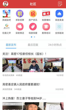 高密信息港 5.6 安卓版 1