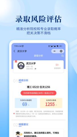 育腾高考志愿 4.3.00 安卓版 3