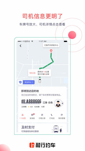 和行约车 4.1.5 安卓版 1