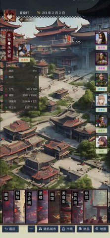 三国士族最新版 1.5.0 安卓版 2