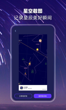 观星 2.1.8 安卓版 3