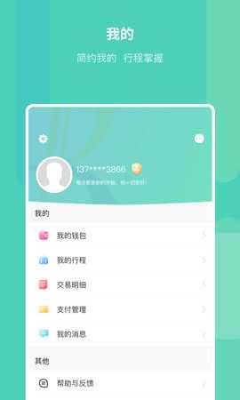 昆明地铁APP 1.13.5 安卓版 3