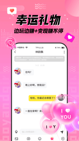 陌趣漂流瓶 3.3.6 安卓版 2