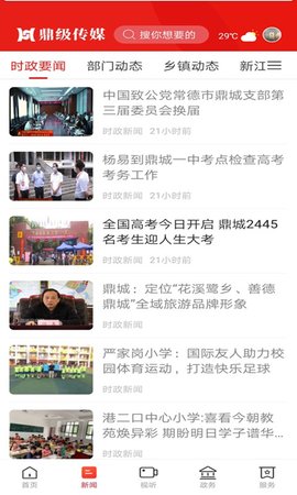 鼎级传媒 4.3.2 安卓版 1
