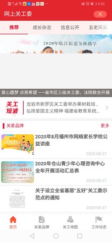 福建老干部 2.4.5 安卓版 2