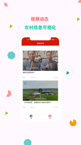 新农村 2.5 安卓版 4