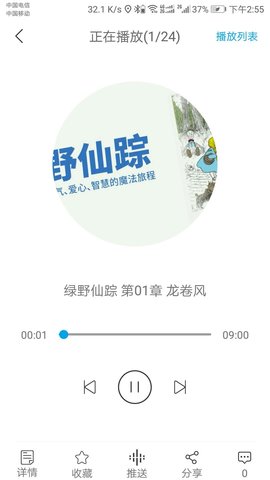 听见时代 V2.3.6 安卓版 3