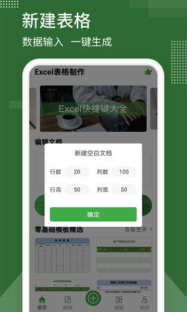表格制作 1.3.7 最新版 1