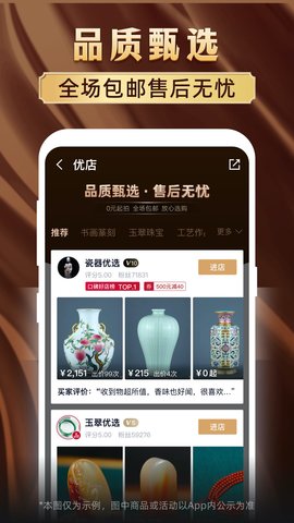 微拍堂鉴宝版 3.6.3 安卓版 4