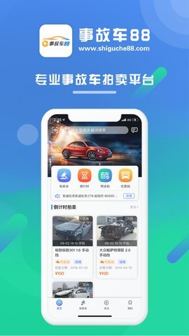 事故车88网App 3.6.0 安卓版 1
