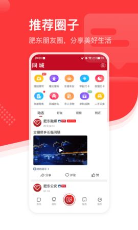 大美肥东 6.6.2 安卓版 2