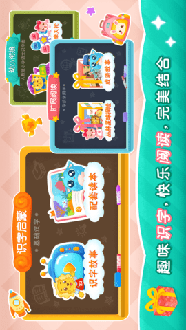 2Kids学汉字 10.0.0 安卓版 1