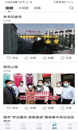 南阳日报 5.9.4 安卓版 2