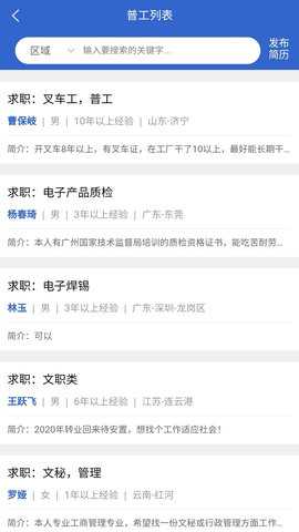 临时工网 1.2.3 安卓版 3