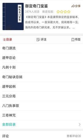 热卜奇门遁甲排盘 1.0.2 安卓版 4
