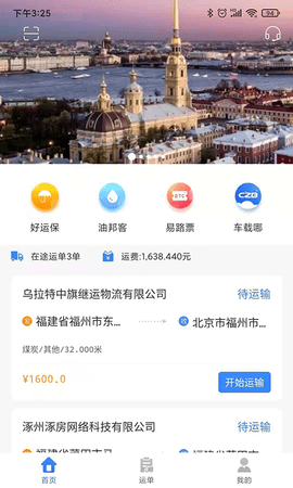 联车宝 5.5.2 安卓版 1