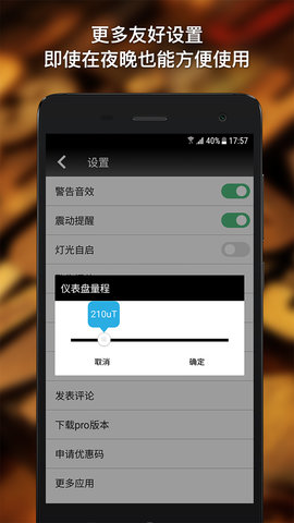 金属探测仪器 3.3.1 安卓版 3