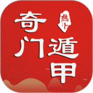 热卜奇门遁甲排盘