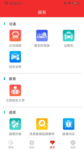 寿光云 2.1.4 安卓版 1
