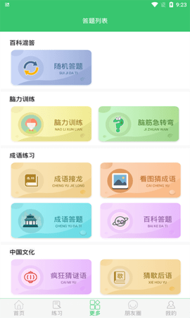伪渣题王争霸 8.1.1 安卓版 1