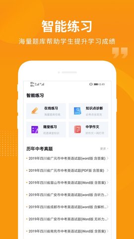 汇中考 2.3.0 安卓版 1