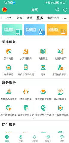 和美元阳 1.2.2 安卓版 3